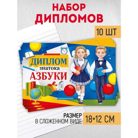 Диплом знатока азбуки Империя поздравлений азбуку прочел 10 шт