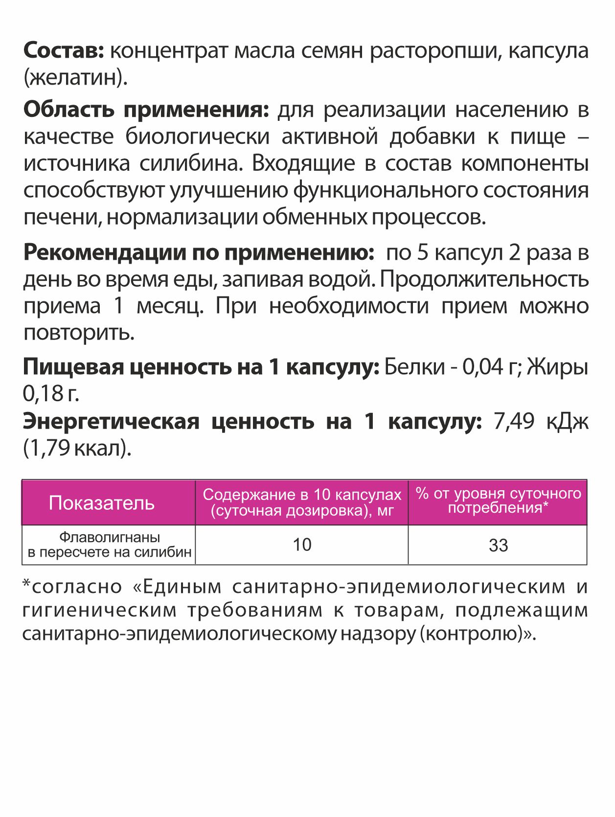 Масла растительные Алтайские традиции Масло расторопши 240 капсул - фото 5