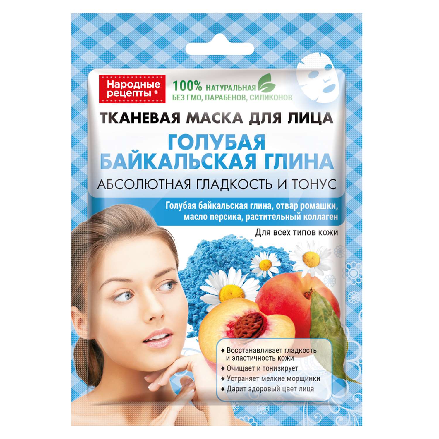 Маска для лица Народные рецепты Байкальская глина тканевая Голубая 25мл - фото 1