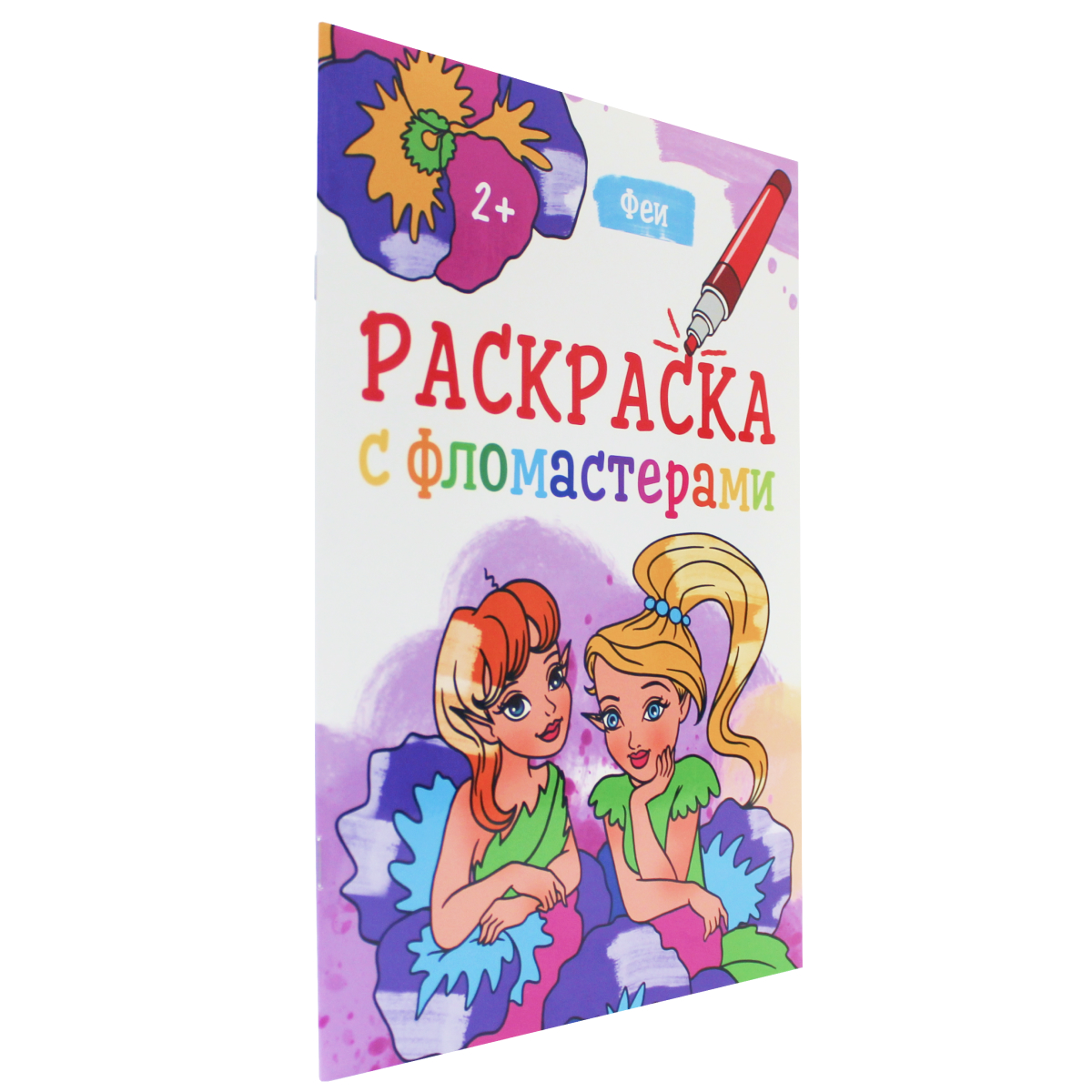Раскраска Проф-Пресс С фломастерами Феи - фото 2