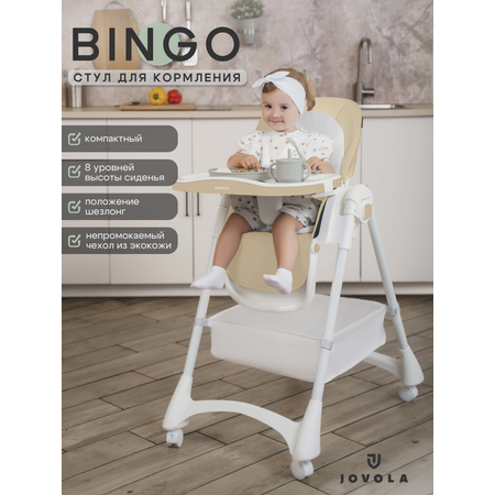 Стульчик для кормления JOVOLA Bingo классический