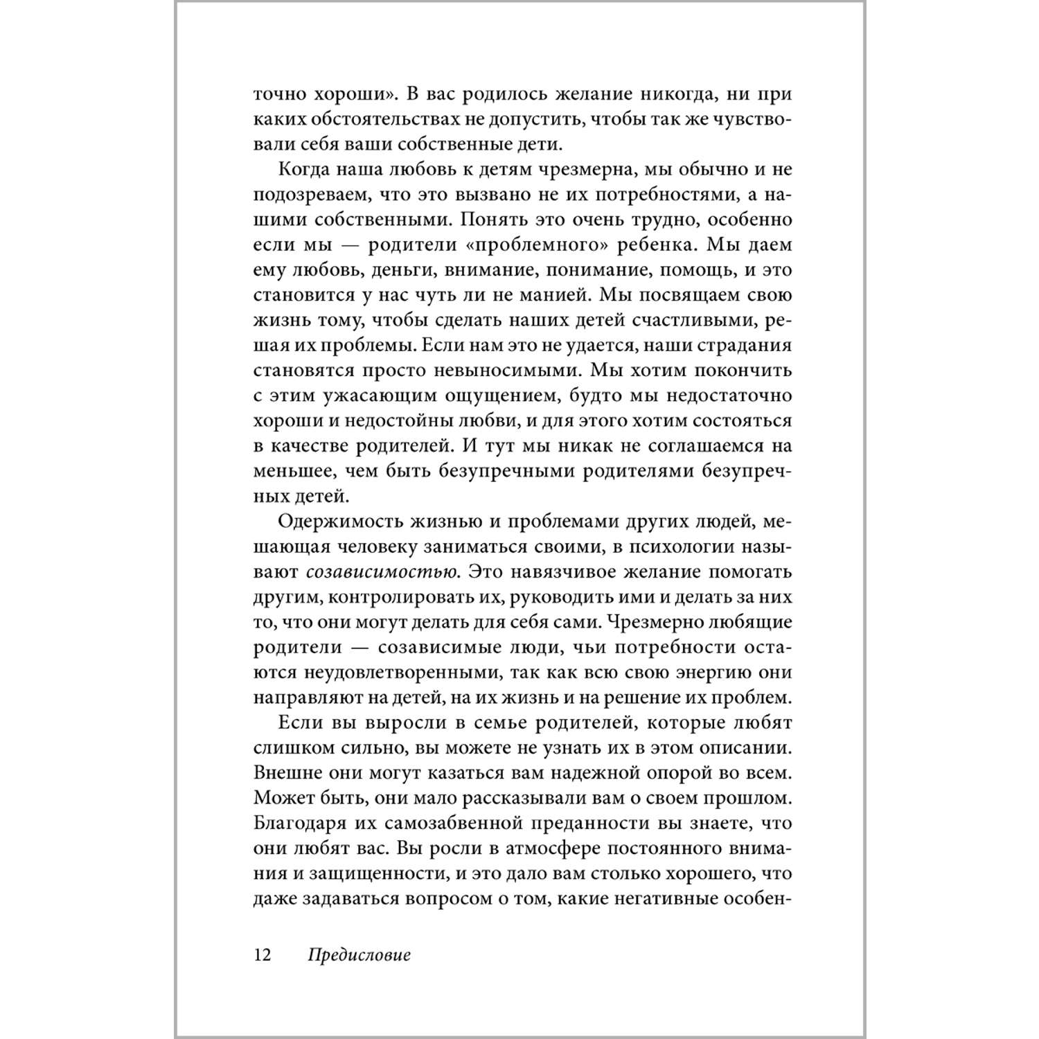 Лори Эшнер и Митч Майерсон/ Добрая книга / Когда родители любят слишком сильно - фото 10