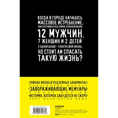 Книга БОМБОРА В темноте