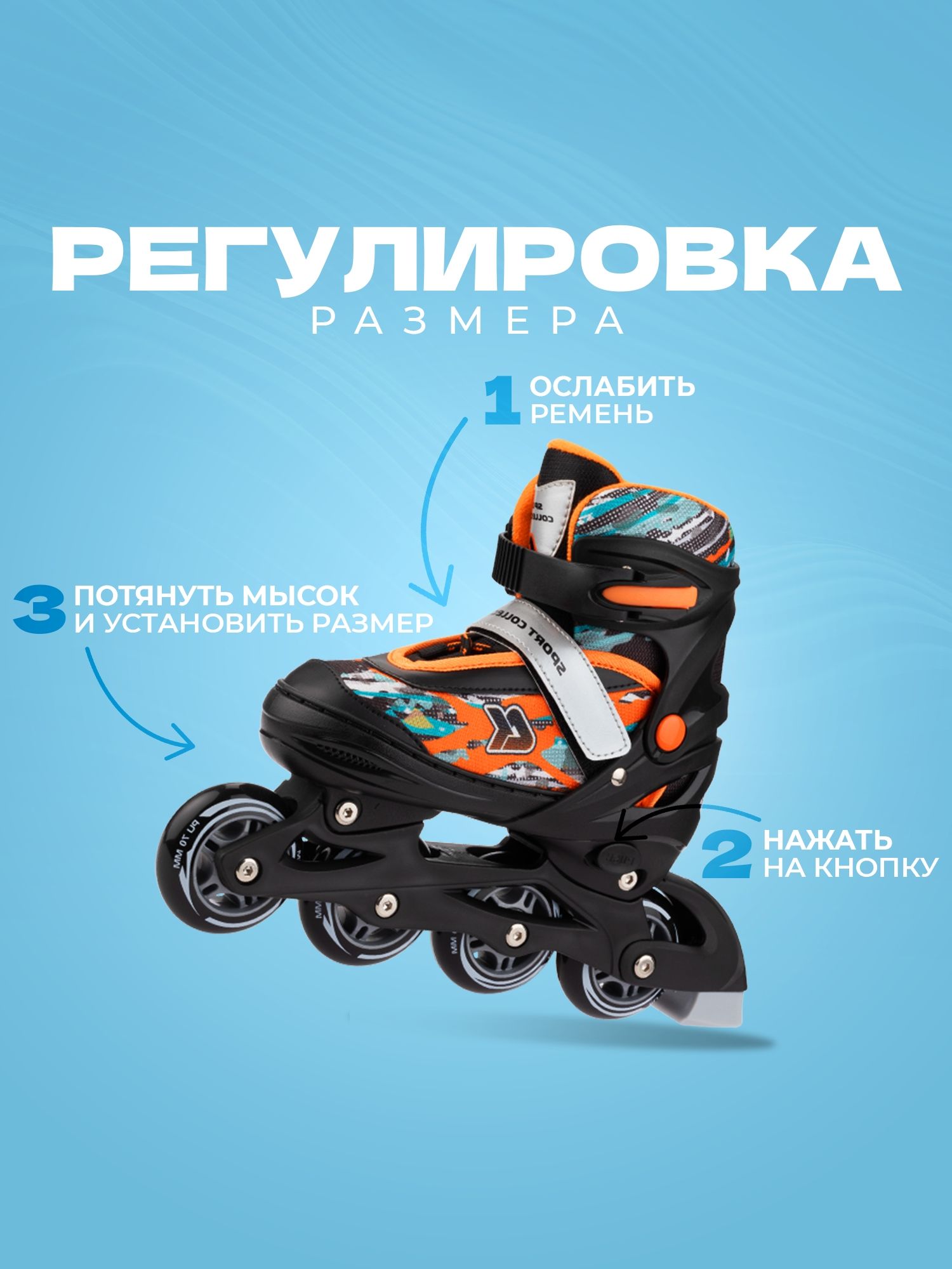 Раздвижные роликовые коньки Sport Collection Fantom Orange размер XS 25-28  купить по цене 3249 ₽ в интернет-магазине Детский мир