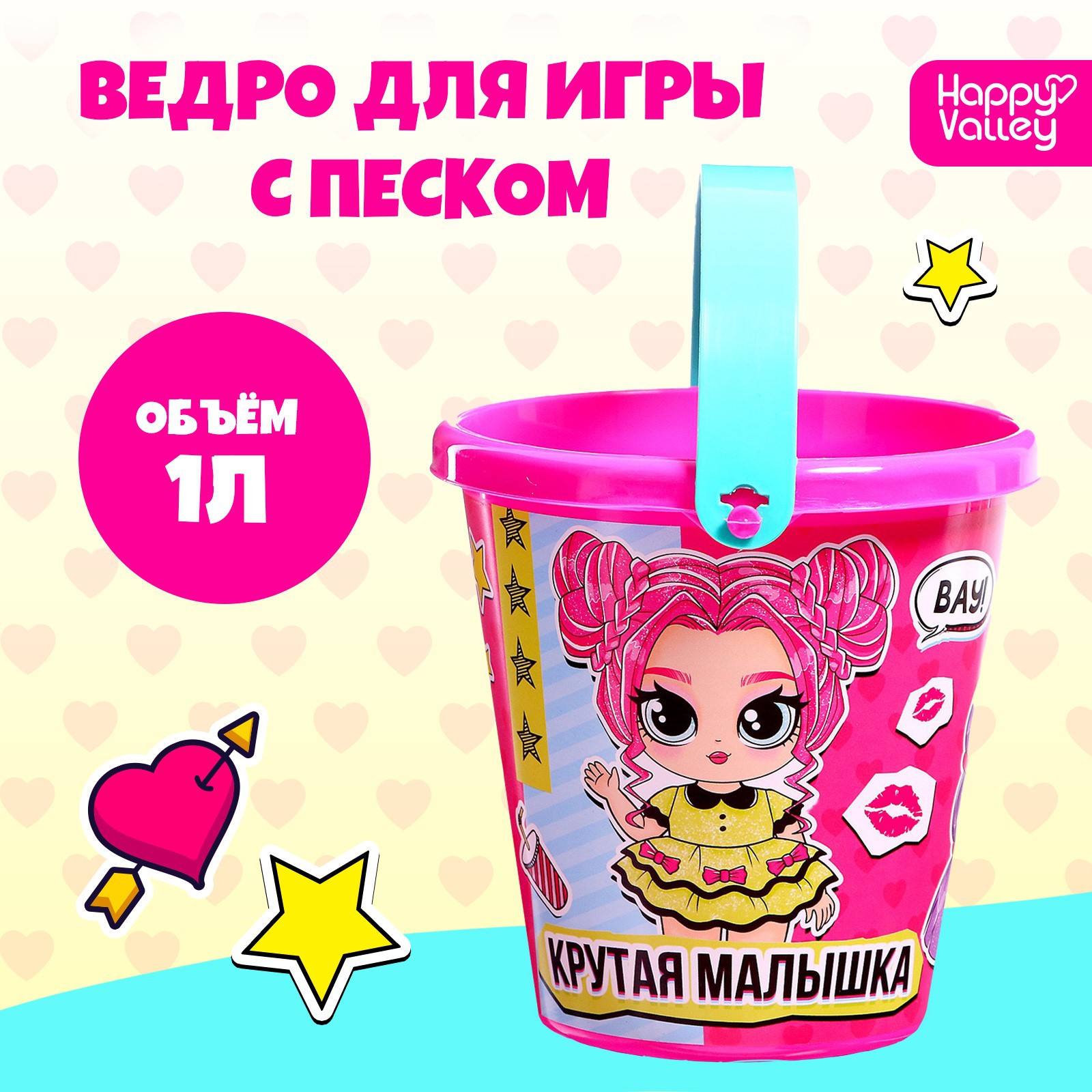 Ведро для игры с песком Соломон «Крутая малышка» 1 л - фото 1