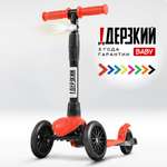 Самокат Дерзкий 1-5 лет BABY Старт бесшумное шасси Super-CHASSIS трехколесный красный