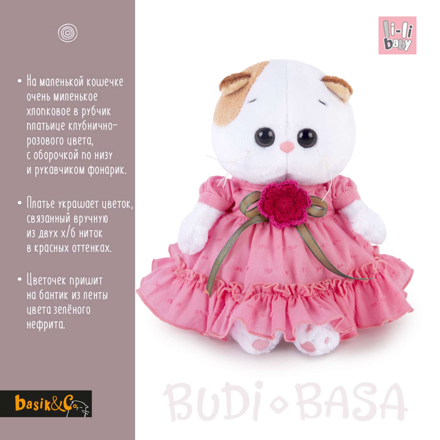 Мягкая игрушка BUDI BASA Ли-Ли BABY в платье с вязаным цветочком 20 см LB-013 - фото 3