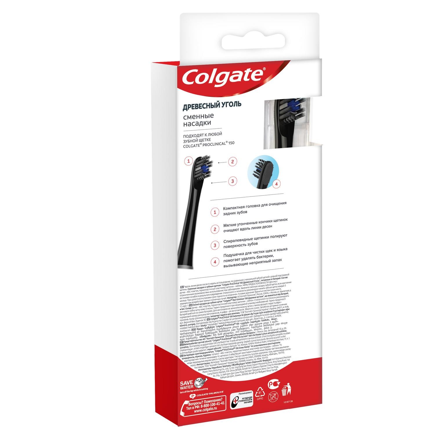 Насадки для зубной щетки Colgate Pro Сlinical 150 Древесный Уголь мягкие сменные 2шт Черные - фото 3