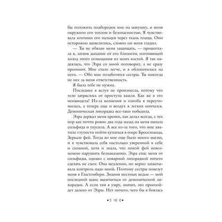Книга Эксмо Сёстры ведьмы Сестра звёзд 1