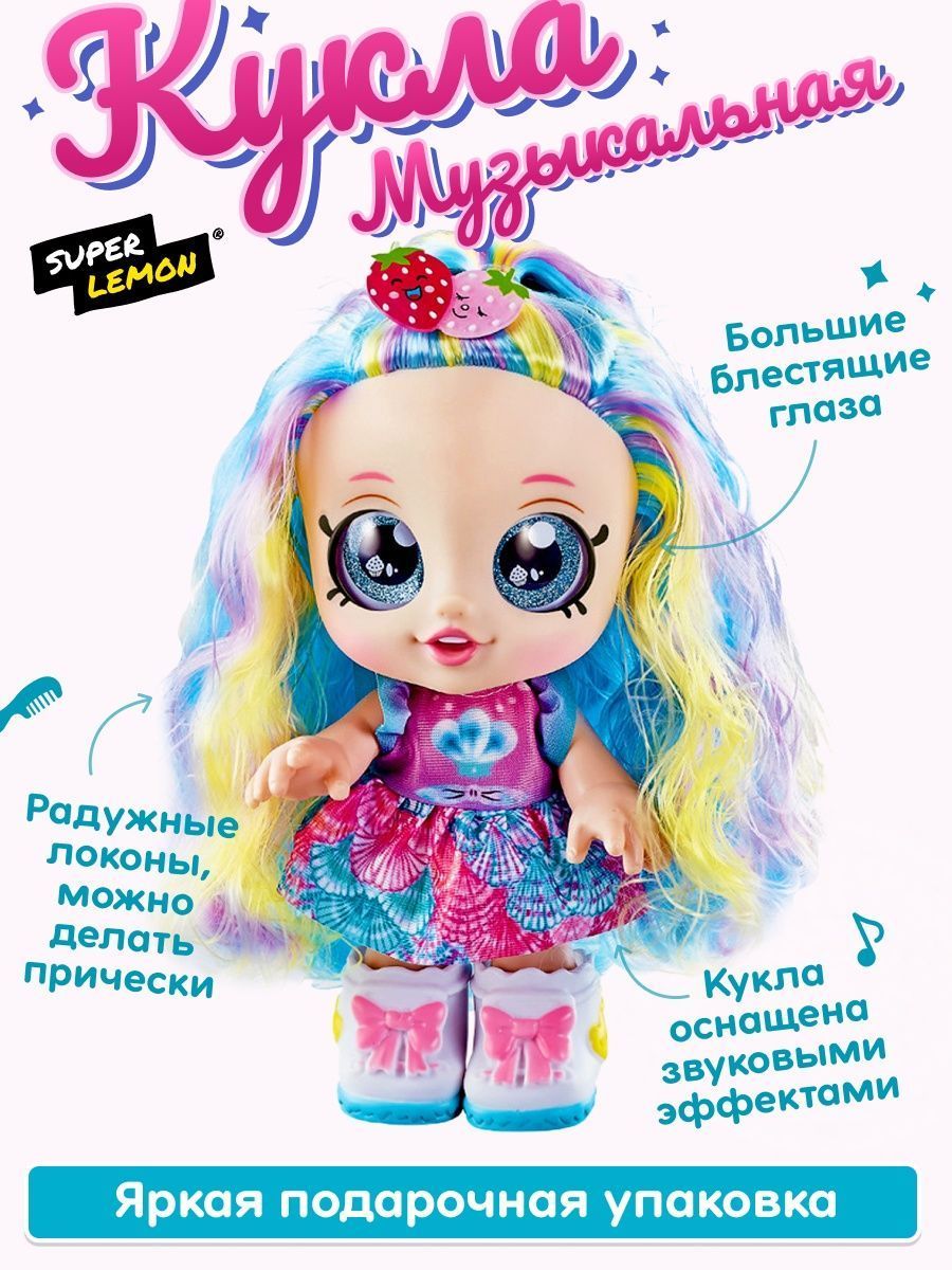 Кукла классическая Super Lemon dollstrawberrygirl - фото 2