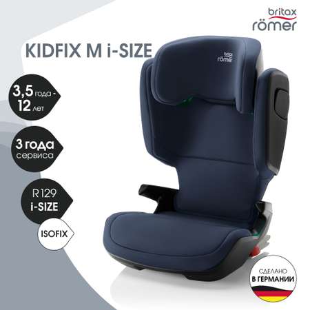 Детское автокресло Britax Roemer KIDFIX M i-SIZE Night Blue