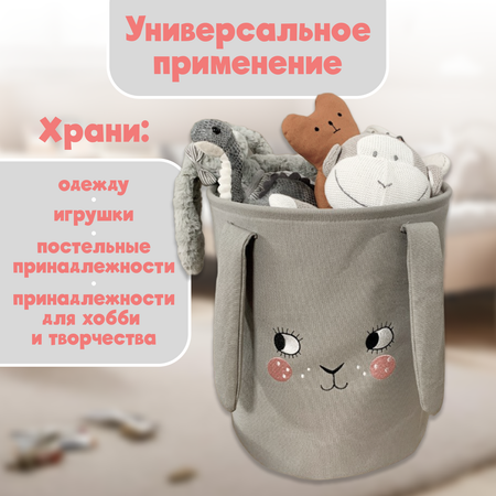 Корзина для игрушек Leylek. Зайчик 35л 35х40см