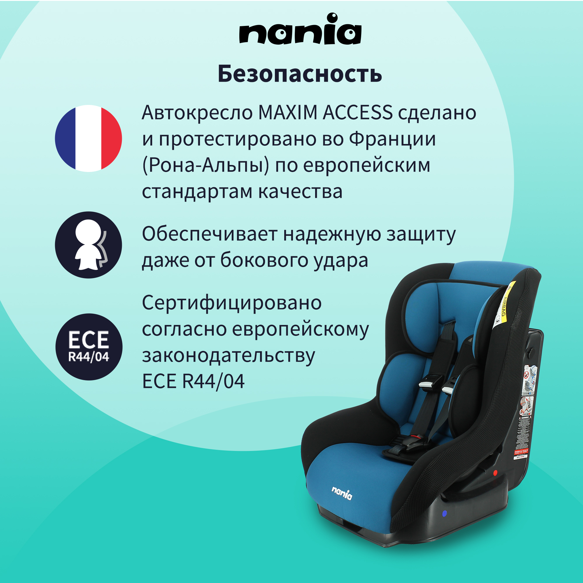 Автокресло Nania Maxim 0+/1 (0-18 кг) - фото 4