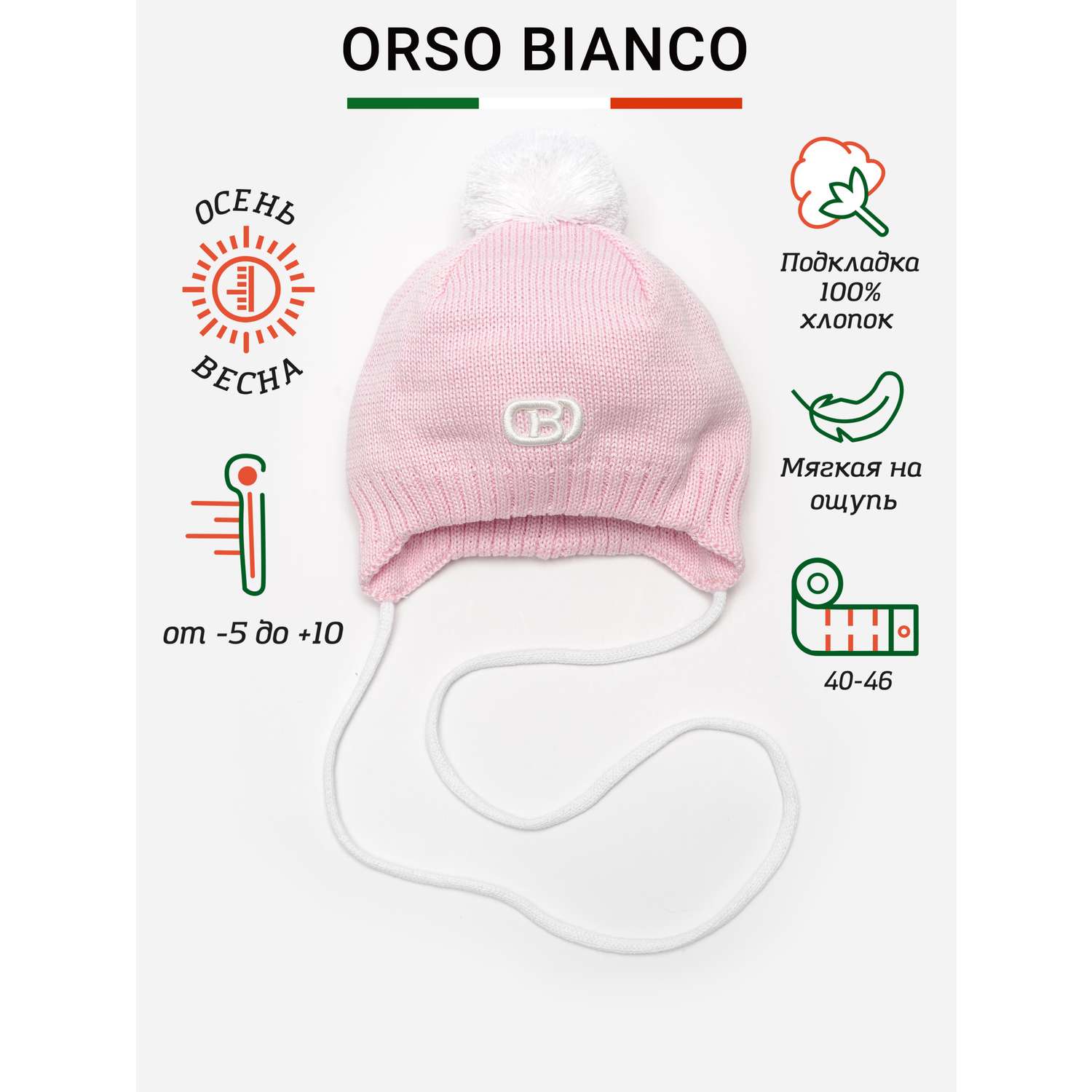 Шапка Orso Bianco 01871-42_св.розовый - фото 2