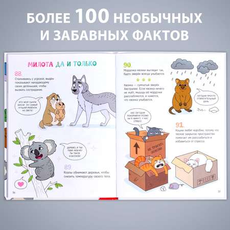 Энциклопедия Буква-ленд «Забавные факты о животных» 48 стр.