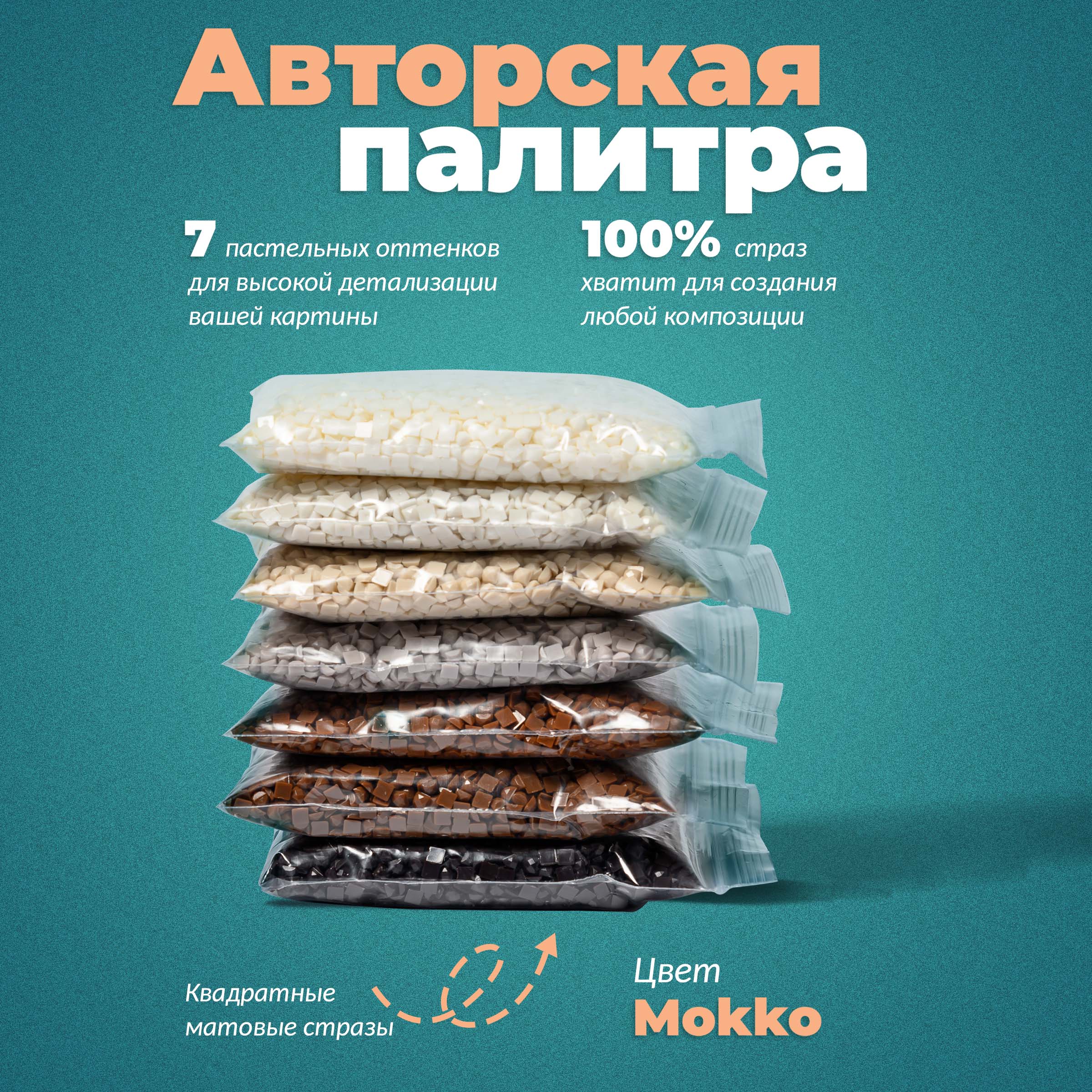 Алмазная мозаика UNIDEA А4 Mokko - фото 7