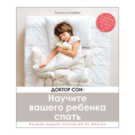 Книга Комсомольская правда Доктор Сон. научите Вашего ребенка спать
