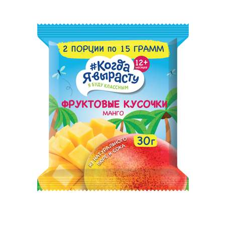 Фруктовые кусочки Когда Я вырасту из яблок и манго 30г х4