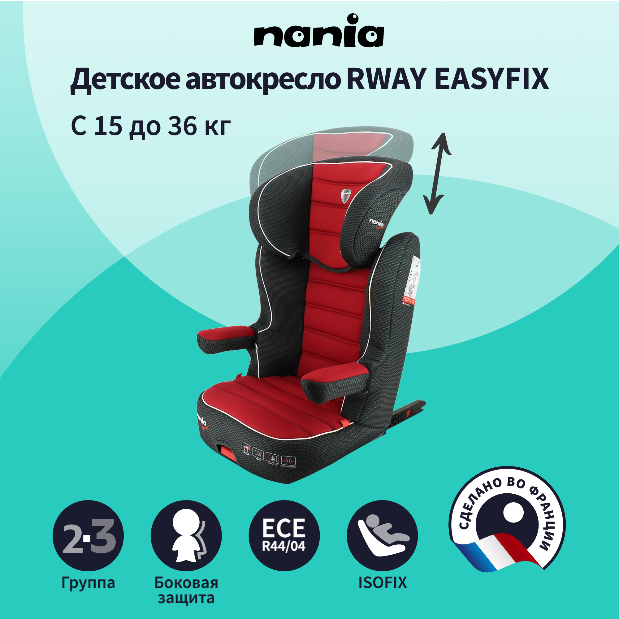 Детское автокресло Nania RWAY EASYFIX Racing Luxe Ruby - фото 2