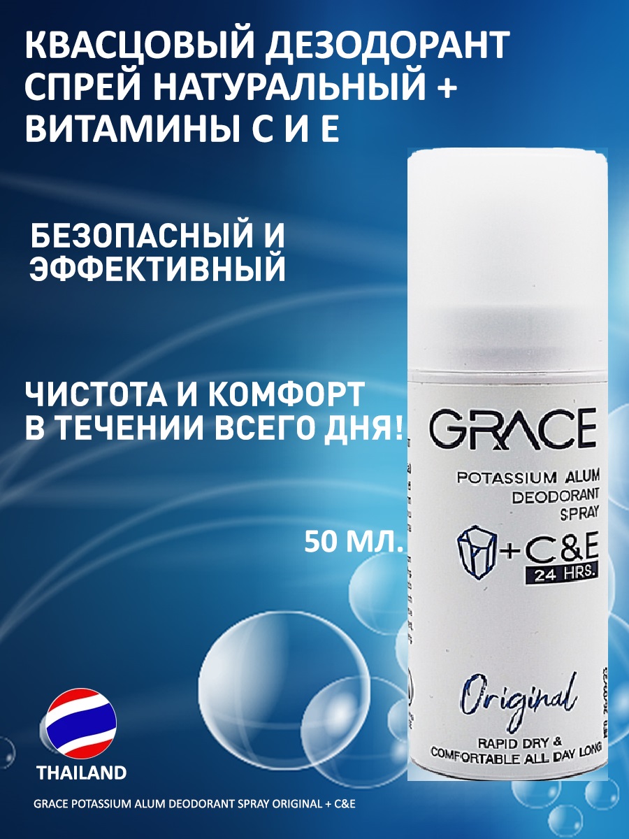 Дезодорант-спрей квасцовый натуральный Grace квасцовый - фото 1