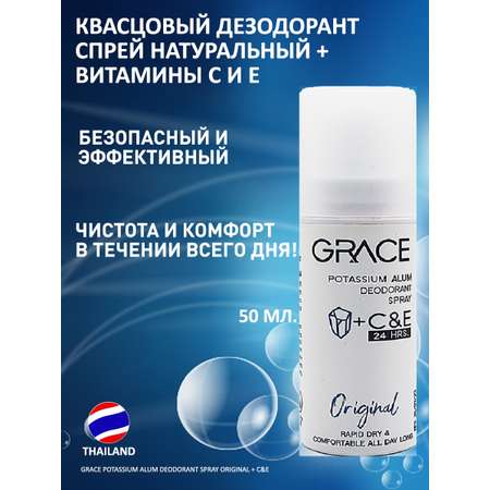 Дезодорант-спрей квасцовый натуральный Grace квасцовый