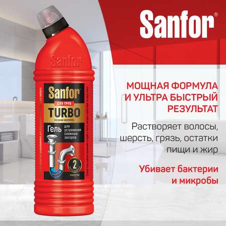 Средство против засоров Sanfor гель для труб Turbo - 750 г 2 шт