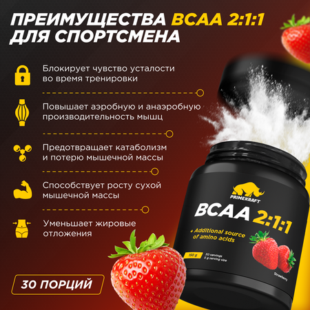 ВСАА 2:1:1 500г Prime Kraft клубника