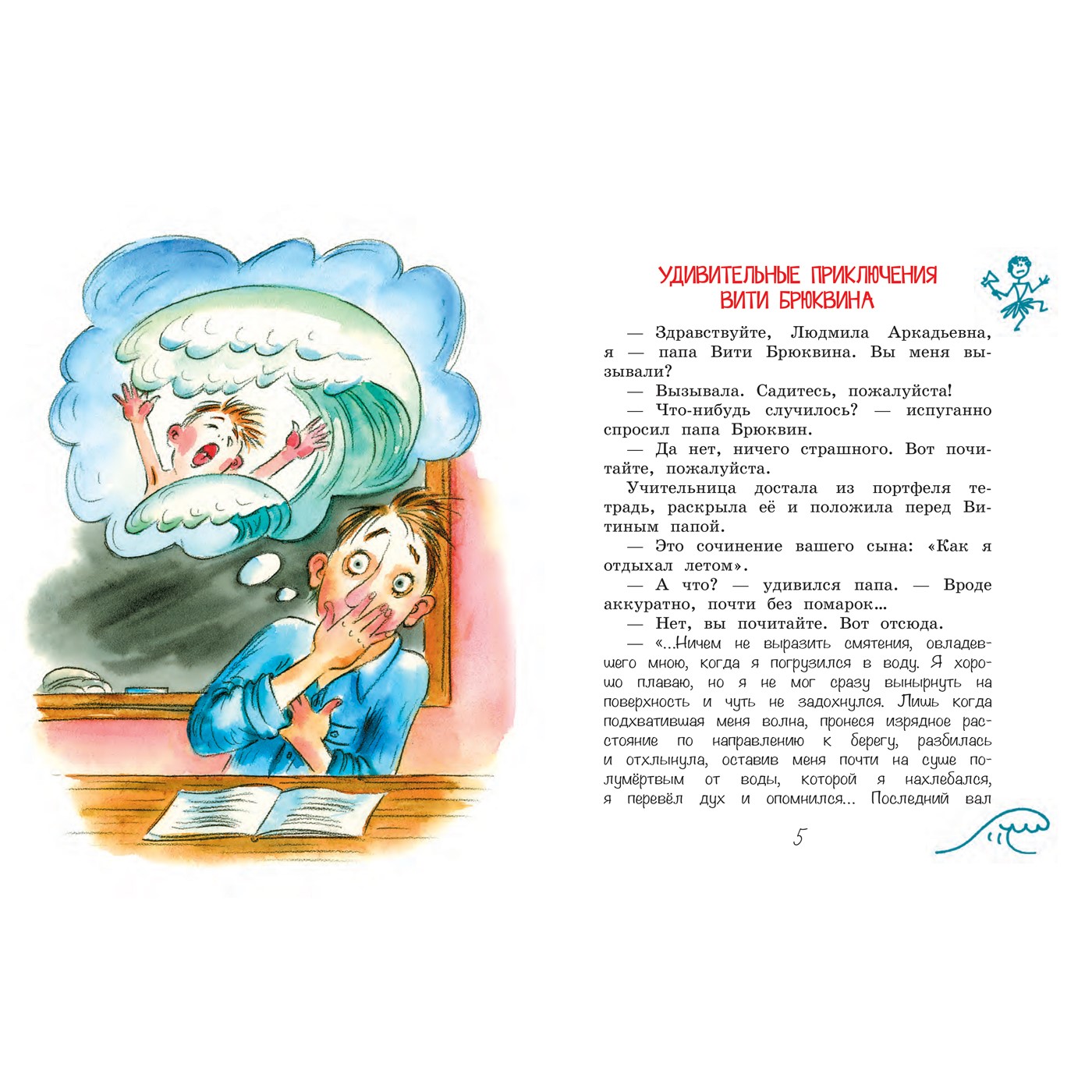 Книга Вакоша Забывчивый Брюквин или Всадник без головы. Школьные рассказы. Леонид Каминский - фото 4