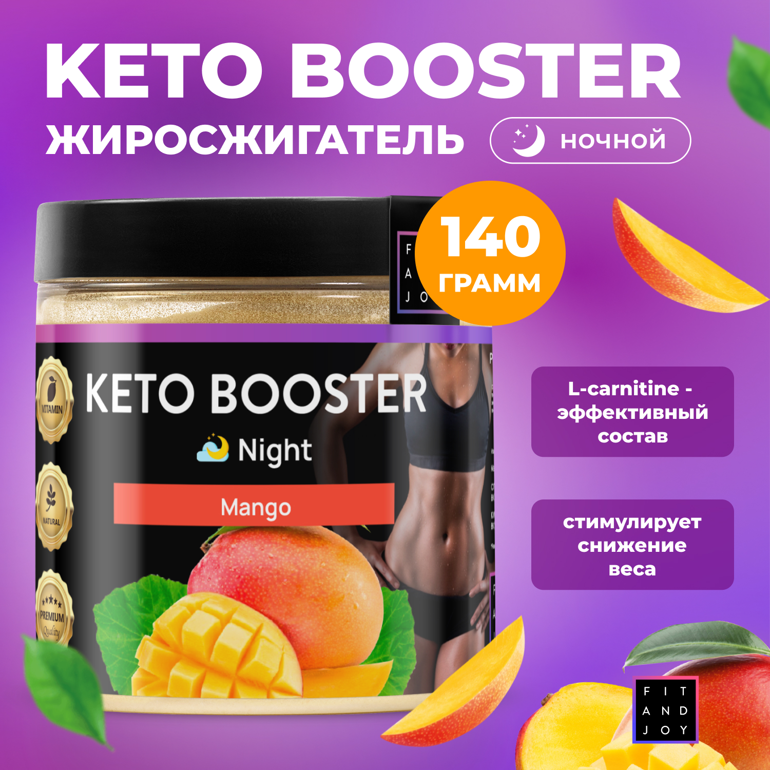 Жиросжигатель для похудения FIT AND JOY Keto-booster Манго Ночь - фото 1