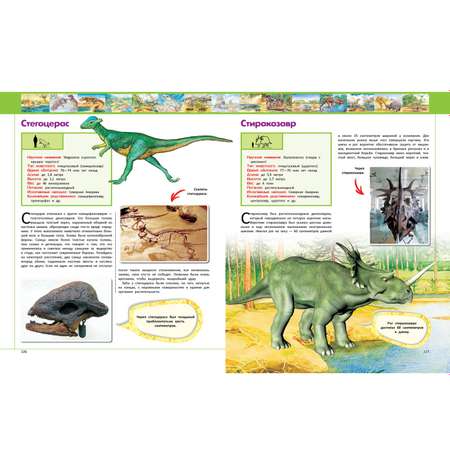 Книга Харвест Большая энциклопедия динозавров