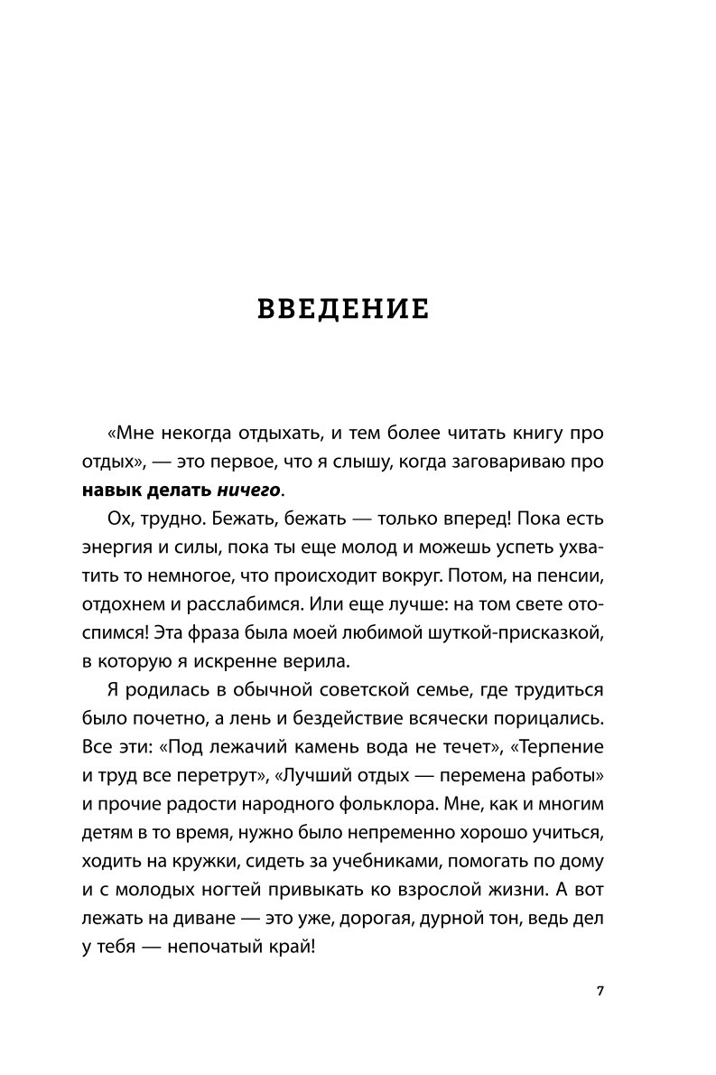 Книга БОМБОРА Целительная сила безделья Как отдыхать без угрызения совести - фото 6