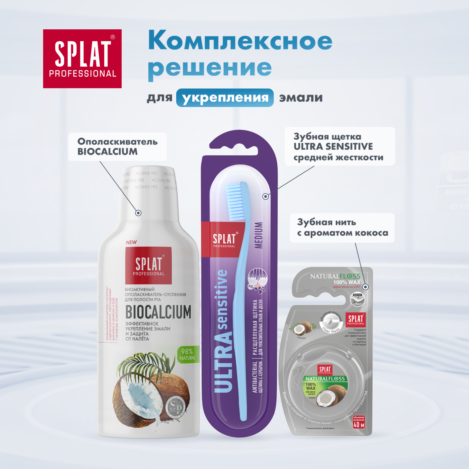 Зубная паста Splat Professional Биокальций 100мл - фото 6