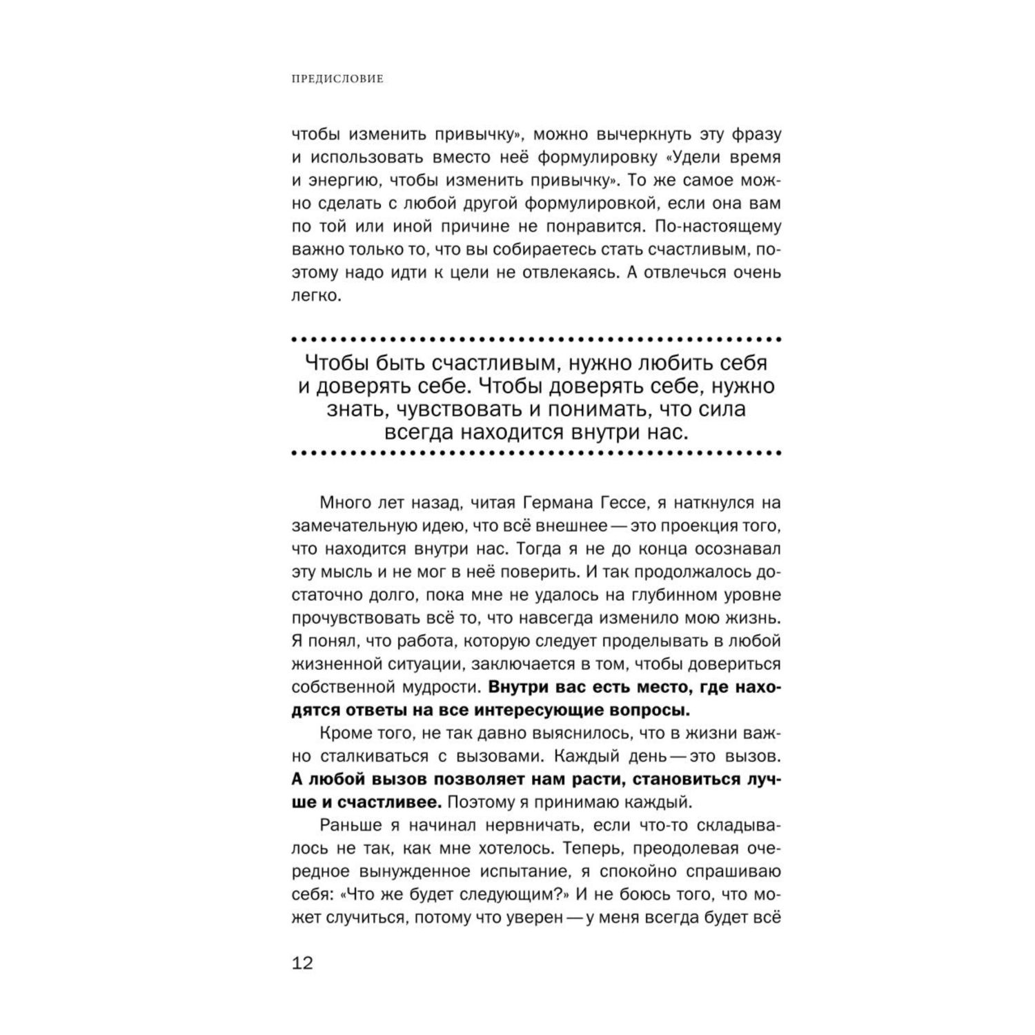 Книга ЭКСМО-ПРЕСС Верить в себя Как начать себя ценить научиться управлять эмоциями и стать счастливым - фото 8