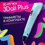 3D ручка Даджет 3Dali Plus Blue