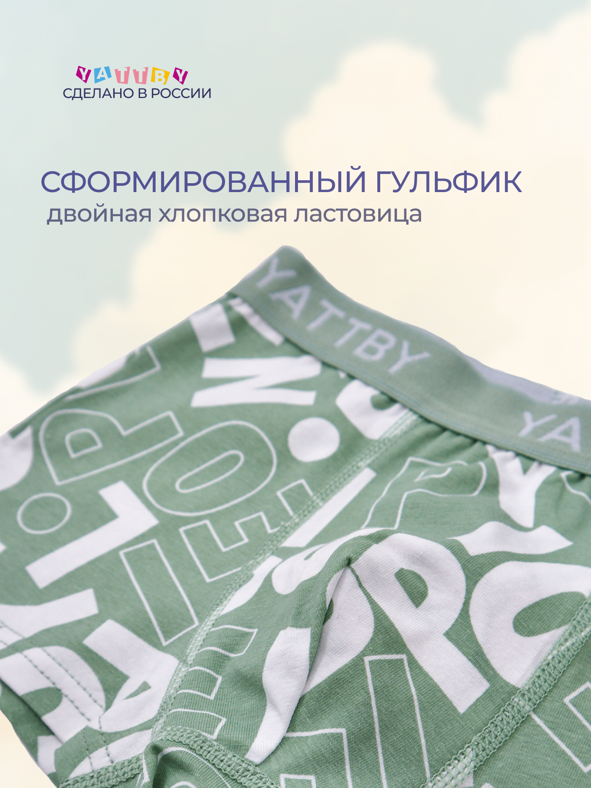 Трусы 4 шт YATBBY 24-11-412 - фото 6