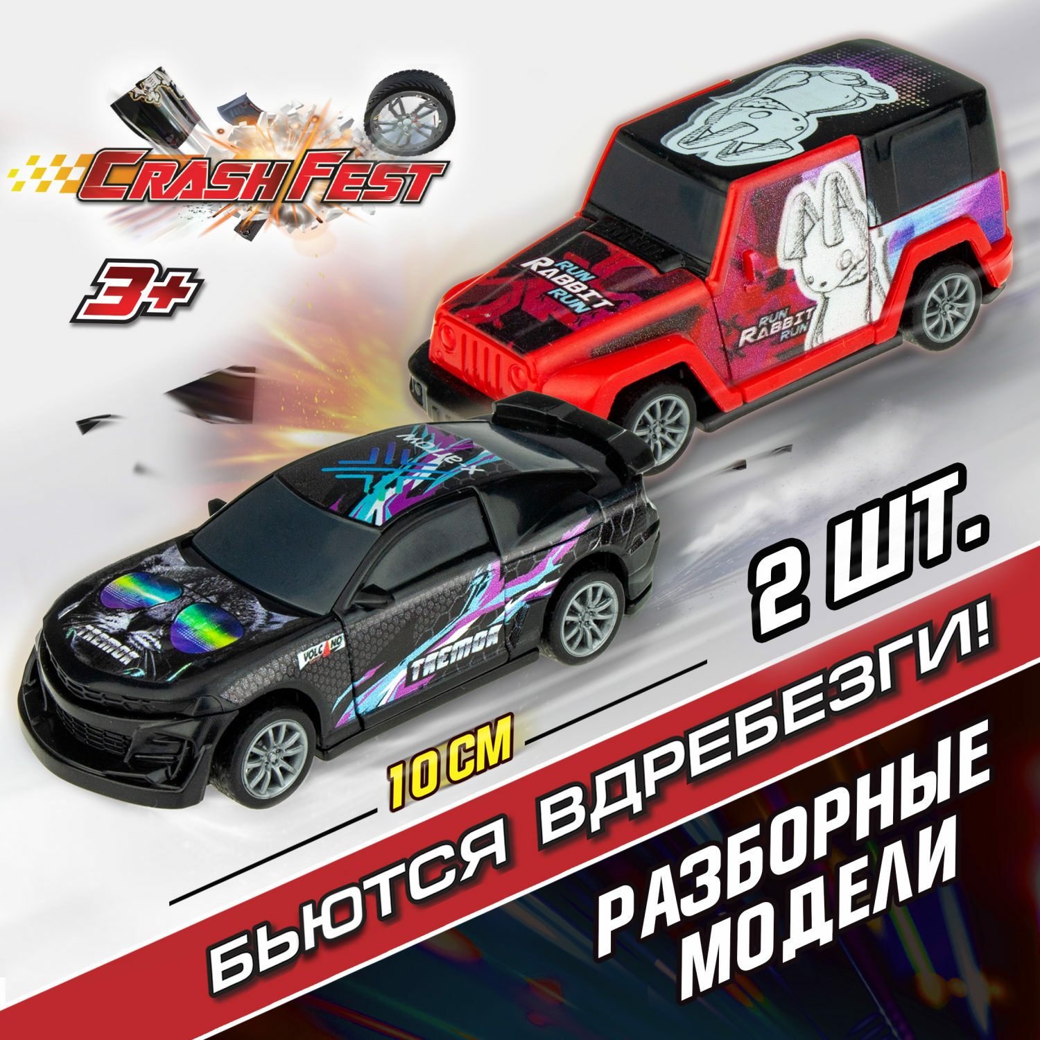 Набор машинок Crashfest Volcano и Run Rabbit 2в1 разборная купить по цене  737 ₽ в интернет-магазине Детский мир