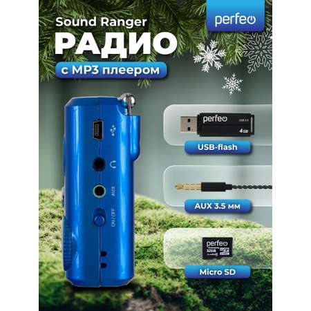 Радиоприемник Perfeo Sound Ranger УКВ+FM MP3 USB TF USB-audio BL-5C 1000mAh синий SV922BLU