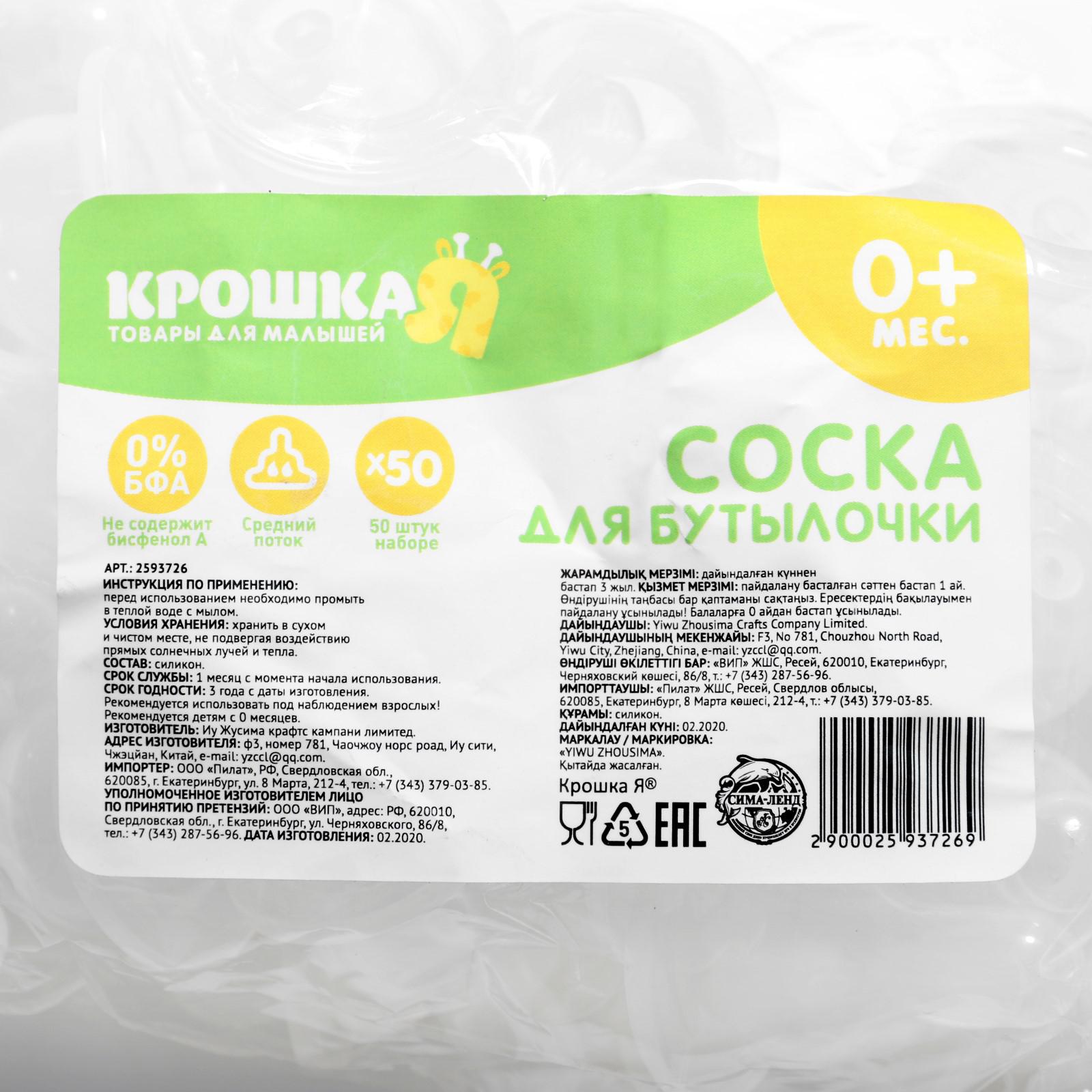 Соска Крошка Я силиконовая быстрый поток фасовка Крошка Я - фото 4