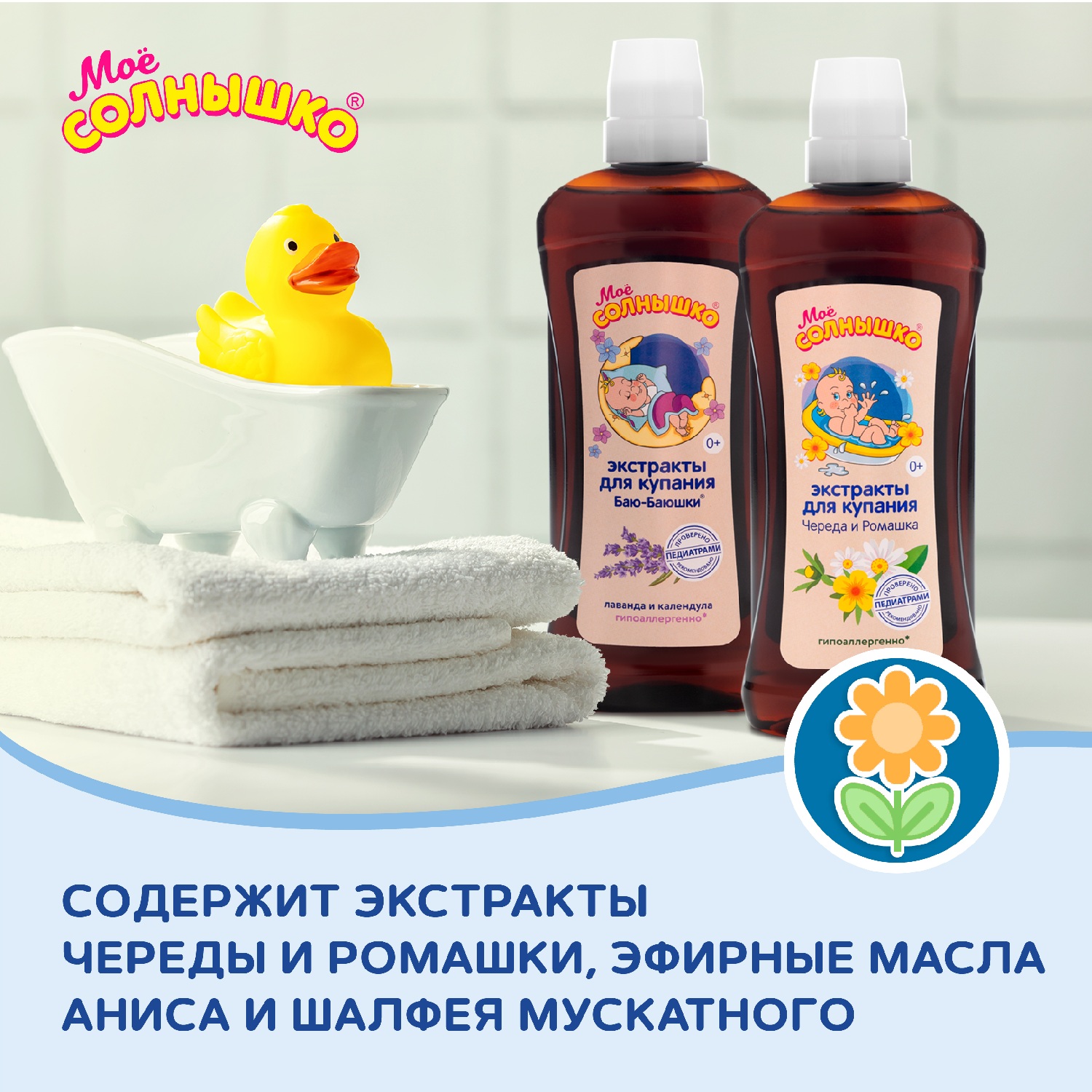 Экстракт Моё солнышко Ромашка Череда 475 мл - фото 3