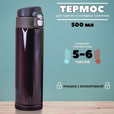 Термос iLikeGift Everyone brown 500 мл