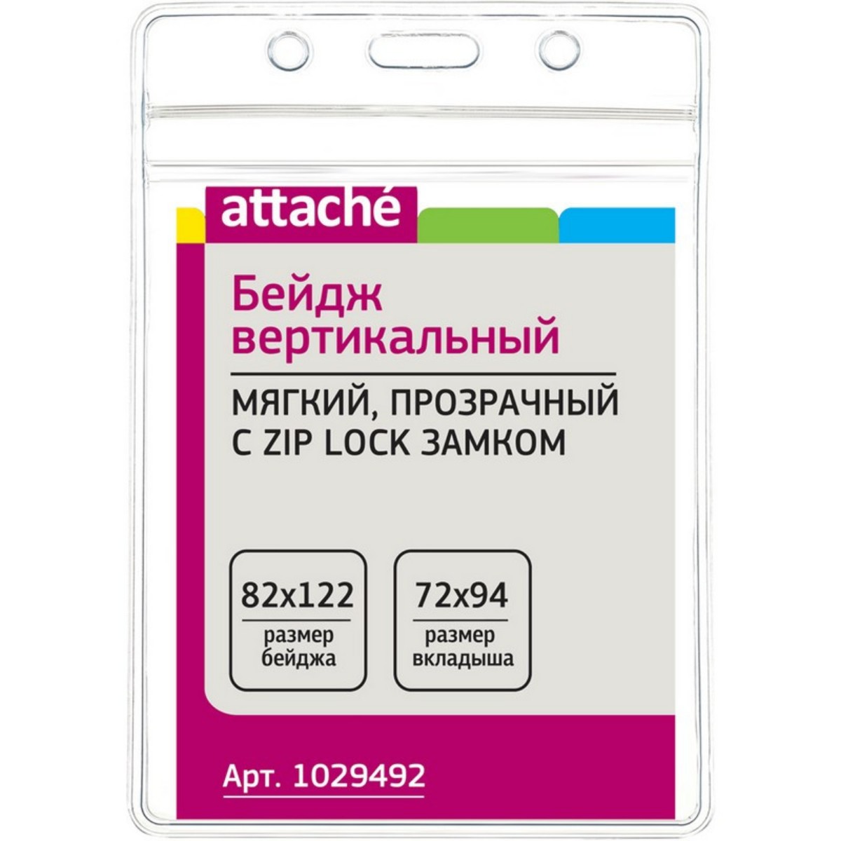 Бейдж Attache вертикальный мягкий прозрачный 82х122мм 2 упаковки по 10 штук - фото 1