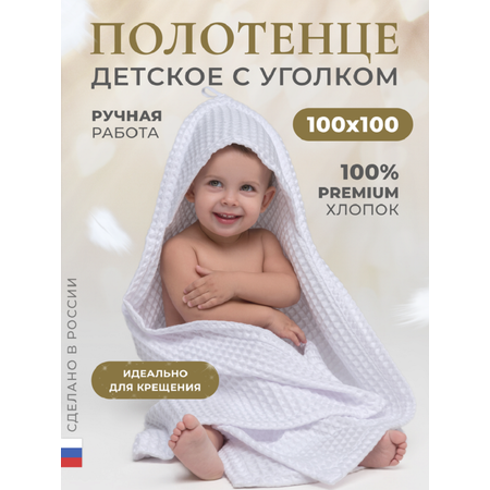 Полотенце с капюшоном 100х100 MASO home.