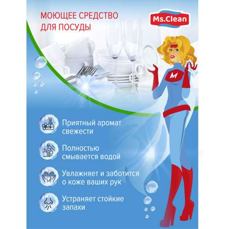 Гель для мытья посуды Ms.Clean Цитрусовый сад 500 мл