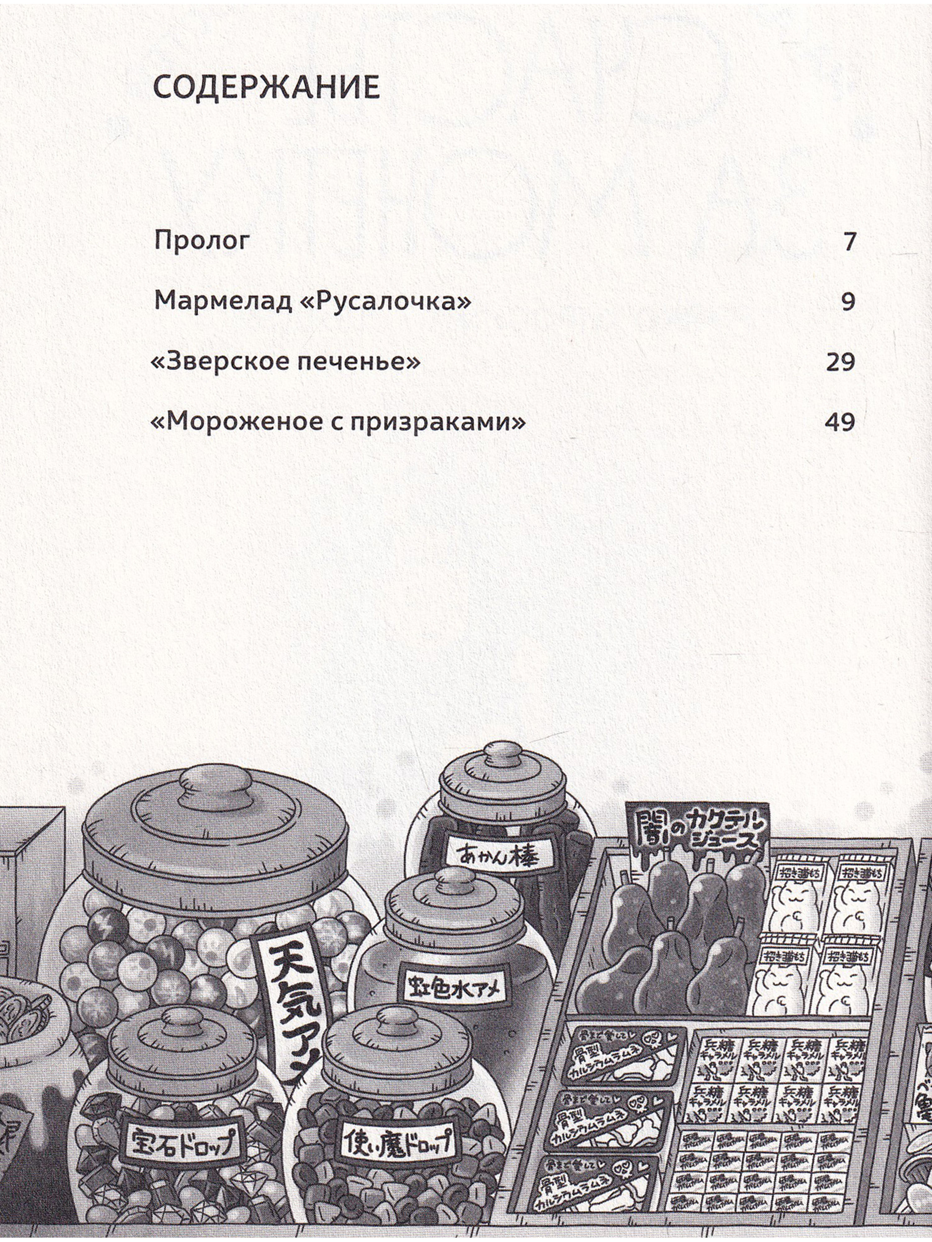 Книга Поляндрия Магазин диковинных сладостей «Счастье за монетку» - фото 4