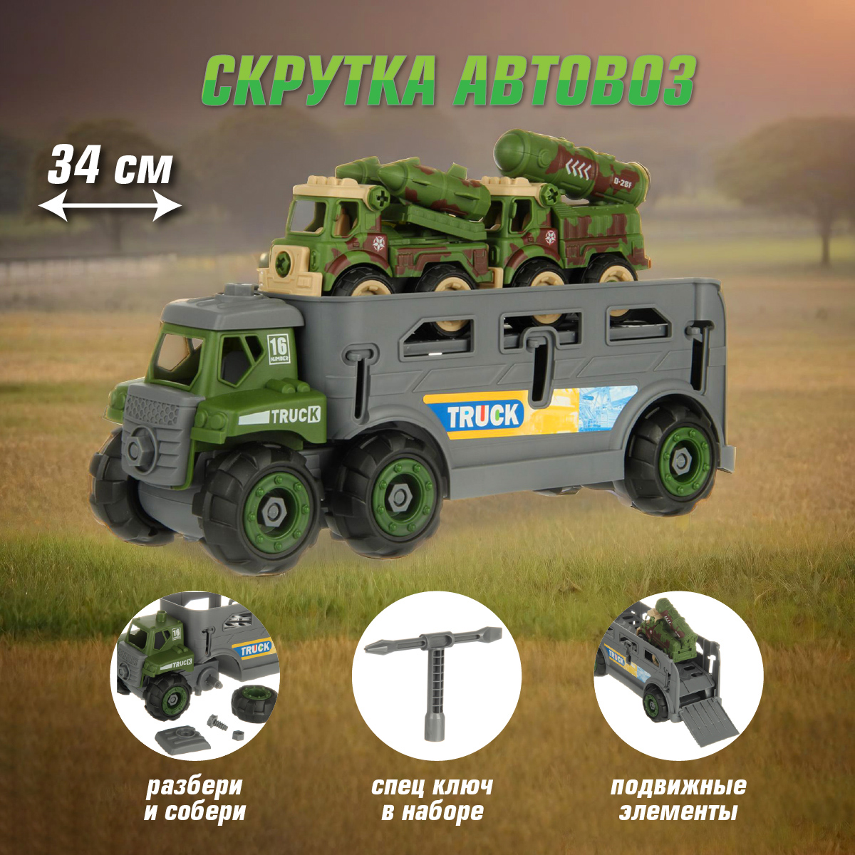 Автовоз Veld Co военная техника инерционный 131373 - фото 1