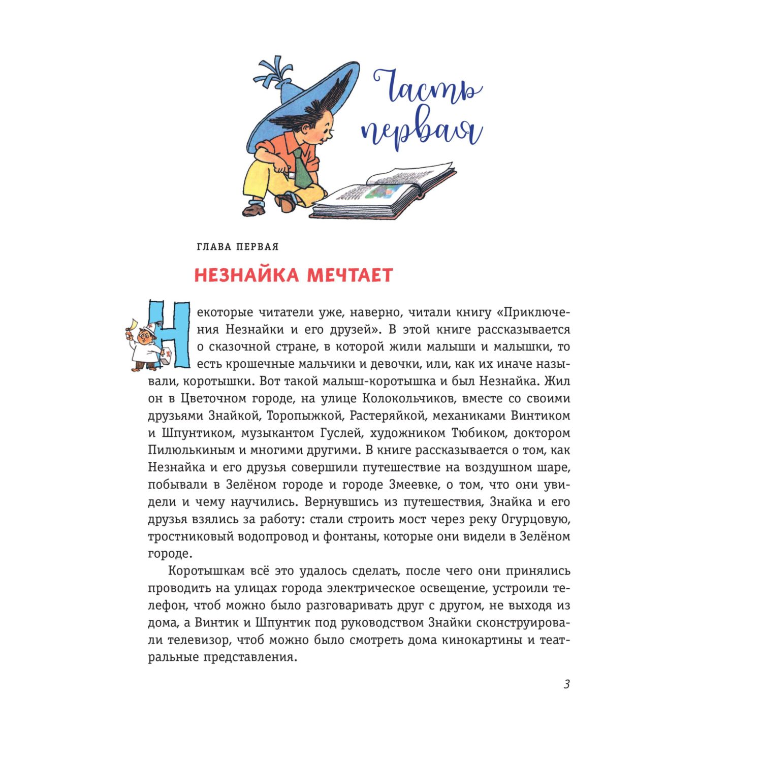 Книга Эксмо Незнайка в Солнечном городе. Иллюстрации Г. Валька - фото 2