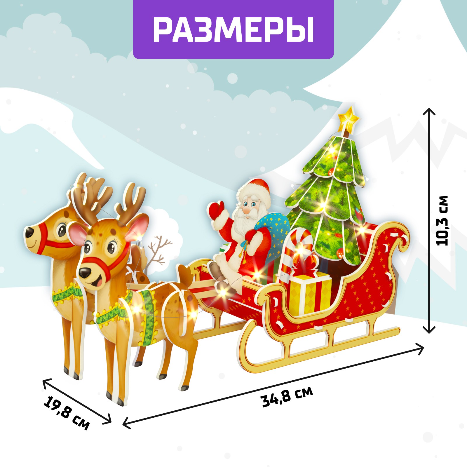 Конструктор Unicon 3D «Сани Деда Мороза» со светодиодной гирляндой 29  деталей