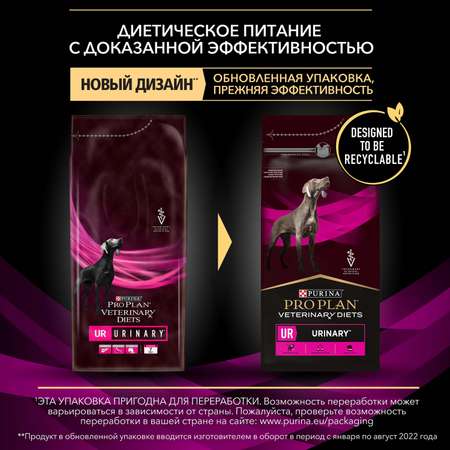 Корм для собак Purina Pro Plan Veterinary diets UR Urinary для растворения струвитных камней со свойствами подкисления мочи и низким содержанием магния 1.5кг