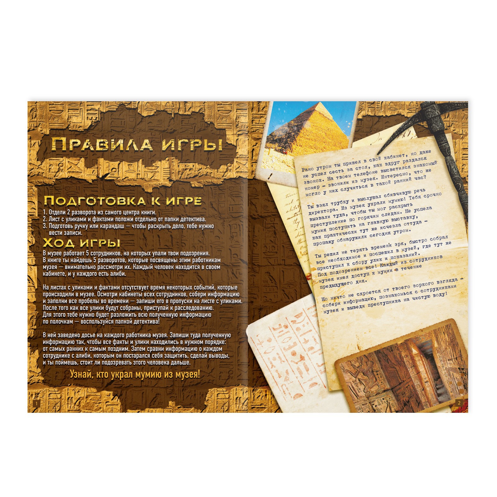 Книга-игра Лас Играс поисковый квест «Похищение Мумии Фараона» 8+ версия 2 - фото 2