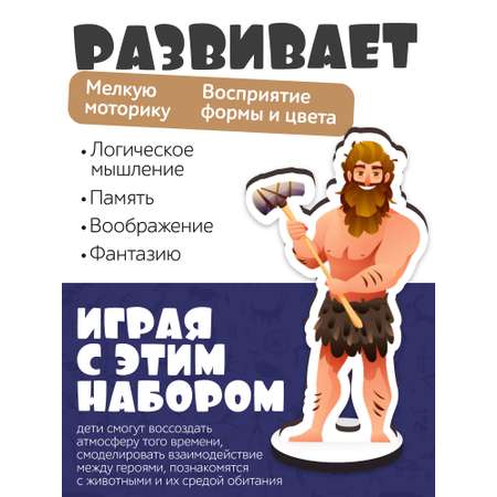 Игровой набор в коробке Нескучные игры До нашей эры